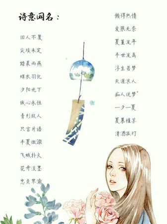 好听的网名女生古风,好听的女生网名古风图1