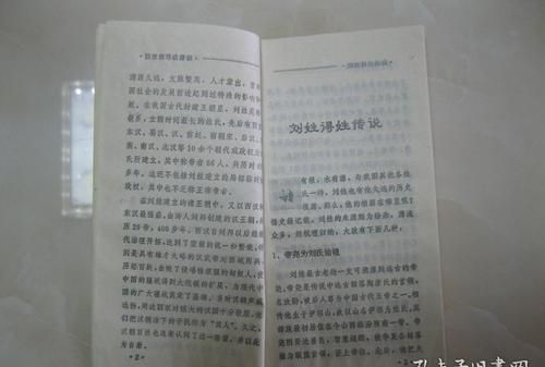 刘姓的起源和历史,刘姓来源于什么时代图4