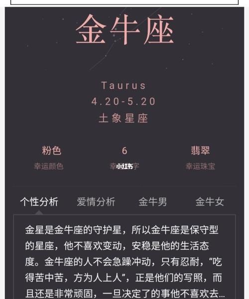 金牛星座是几月份到几月份