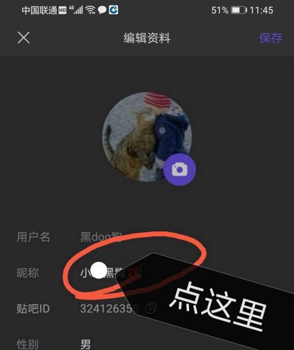 贴吧名字怎么改,如何更改贴吧用户名字图5