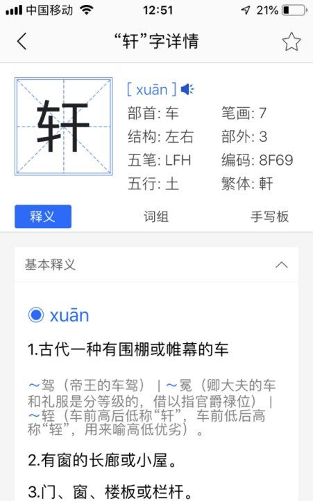 姚宇轩名字好不,本人姓姚我老婆要生了请大家帮忙取个名字男女不论图1