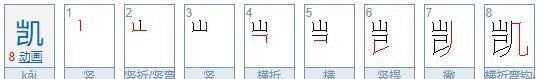 有含义的男孩名字,有恺的男孩子名字及寓意图2