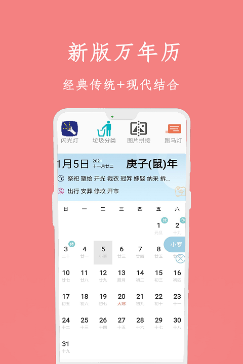 免费下载万年历日历,万年黄历下载手机版万年历黄历的iOS软件信息图3
