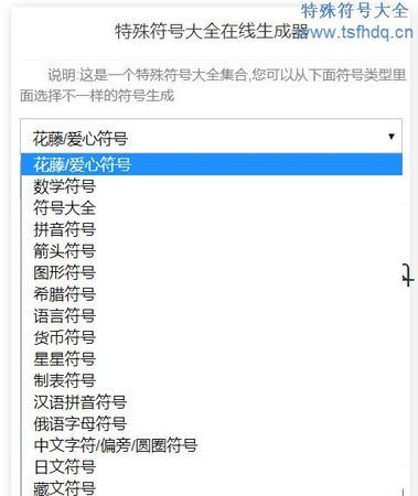 特殊名字符号生成器,字和符号重叠生成器图1