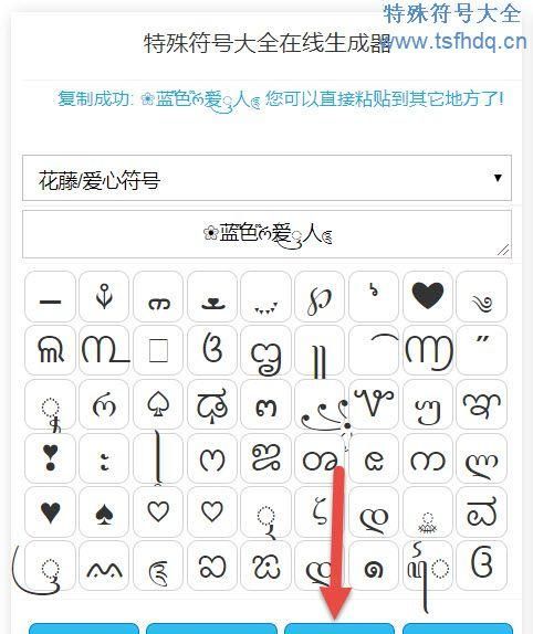 特殊名字符号生成器,字和符号重叠生成器图2