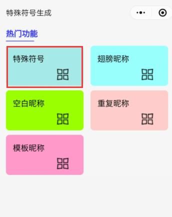 特殊名字符号生成器,字和符号重叠生成器图3