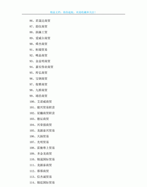 好听的贸易公司名字,非常好听的贸易公司名称大全图1