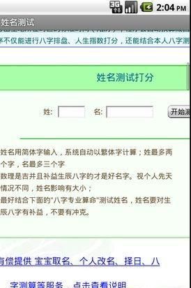 新浪姓名打分免费测试,阿启网姓名测试打分图1