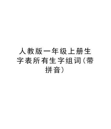 手的组词和拼音,手的组词有哪些呢图4