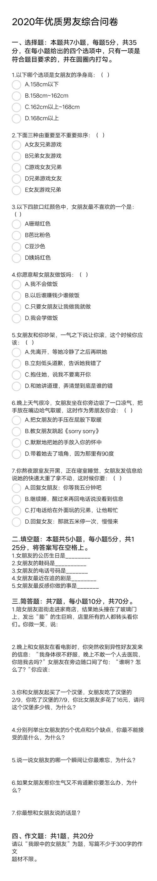 情侣小测试,夫妻默契度测试题图2