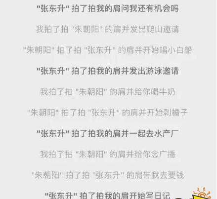 拍一拍搞笑名字,拍一拍好玩的后缀句子可爱图2