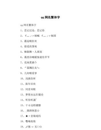 经典繁体字网名大全,繁体字网名图4