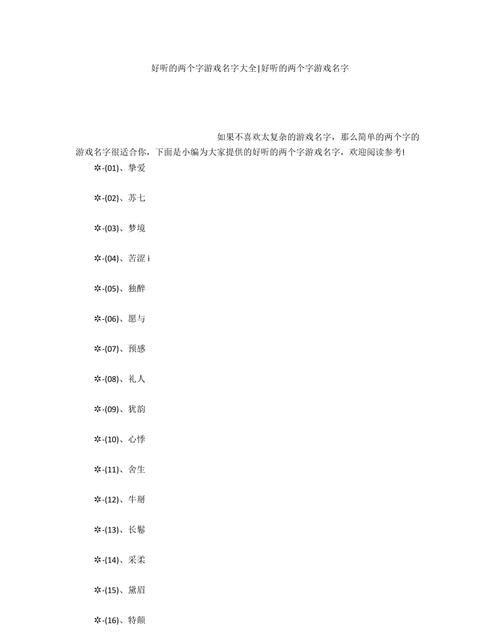 两个字的游戏名字带符号,两个字游戏名字大全带复杂符号的图1