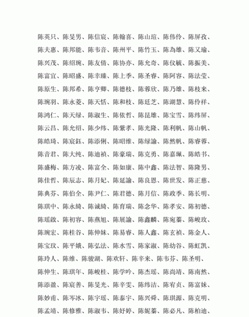 陈姓名字大全男孩,陈姓霸气名字大全男孩名字图6