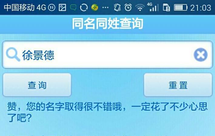 在哪查同名同姓的人,全国同名的人有多少图4