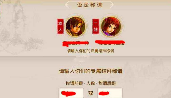 问道结拜称号大全,问道结拜称号大全5人图4