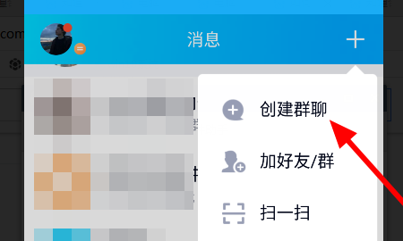 讨论组怎么创建,手机QQ怎么创建讨论组图2