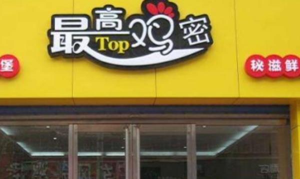 特色熟食店加盟店排行-无需大厨-人开店-0经验加盟,加盟什么小吃店好做又赚钱图3