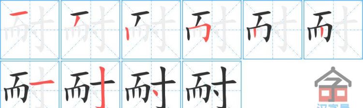 割的笔顺,切字的笔顺怎么写的写图4