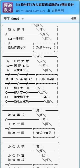 yy频道设计模板,yy频道设计模板怎么复制图3