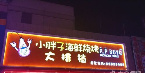 烧烤海鲜大排档名字,好听又聚财的烧烤店名图3