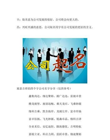 吉祥顺利的公司名字,300个吉祥公司名字大全三个字有寓意公司名字图3