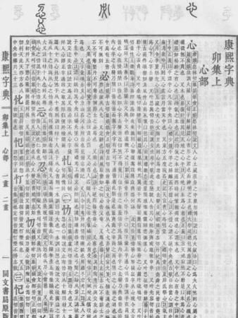 康熙字典五行属火的字,康熙字典12画属火的字及解释图1