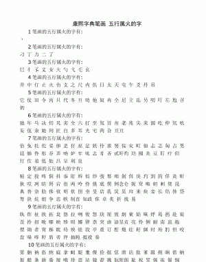 康熙字典五行属火的字,康熙字典12画属火的字及解释图4