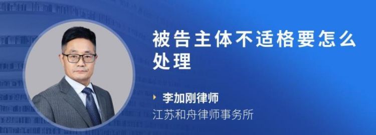 什么叫主体不适格,申请人主体不适格是什么意思图1