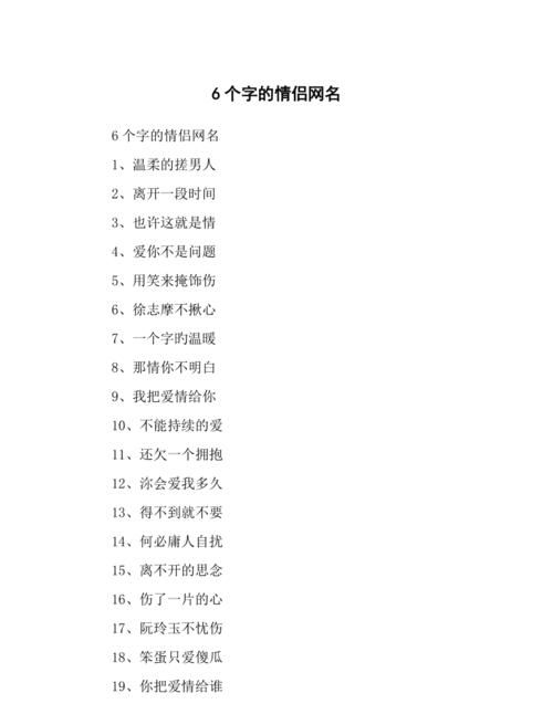 六对情侣群名字,好听的群名四人情侣图3