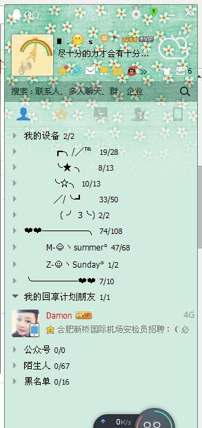 qq分组爱心符号,怎样把qq分组前面弄个爱心符号图5