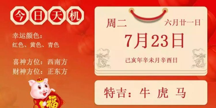 月黄道吉日,2021年8月老黄历黄道吉日查询图2