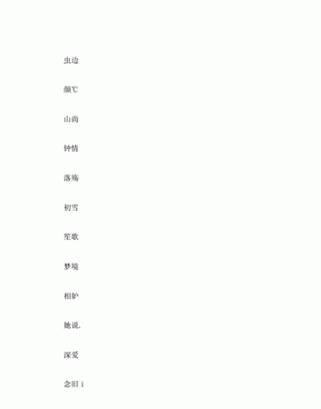 个性女名字两个字霸气,女生个性网名高冷霸气2个字带符号图1