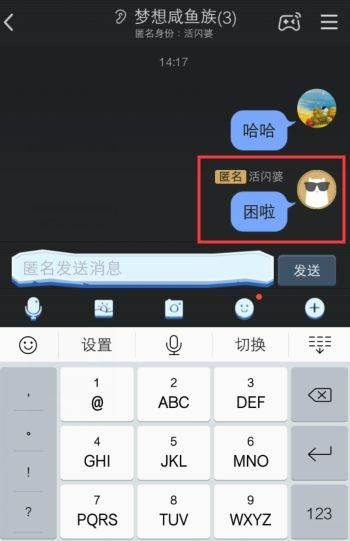 qq匿名聊天在哪里打开,qq匿名在哪里打开2021图7