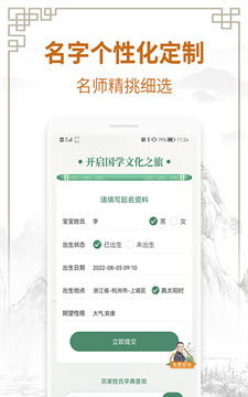免费起名测名软件下载安装,卜易居姓名测试打分app下载安装图8