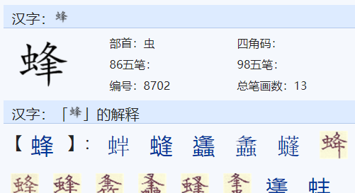 虫字旁有什么字,虫字旁有什么字图1