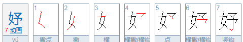 妤字取名的寓意,妤字取名的寓意女孩图2