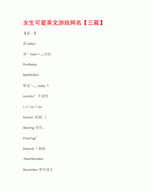 游戏英文网名不重复,好听又不会重复的网名女生图1