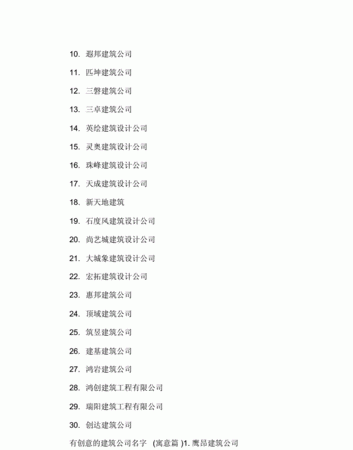 建筑公司名称大全集,注册建筑公司名字大全三个字图1