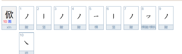 俽组词,给下面的字加上部首再组词图3