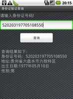 身份证查询个人信息查询系统,身份证查询个人信息查询姓名图2