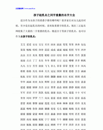 孩子起名字免费网站,龙凤胎宝宝取名字大全免费图3