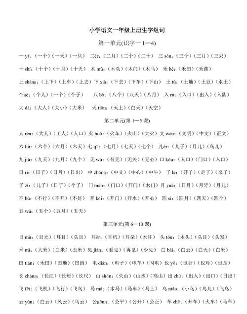 二的字组词一年级上册,未的二字组词有哪些图3