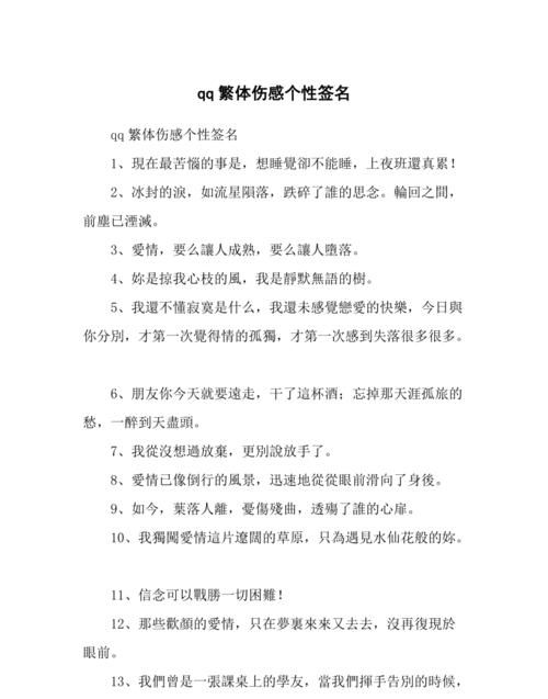 qq情侣个性签名繁体字,带繁体字的经典情感微信签名怎么写图3