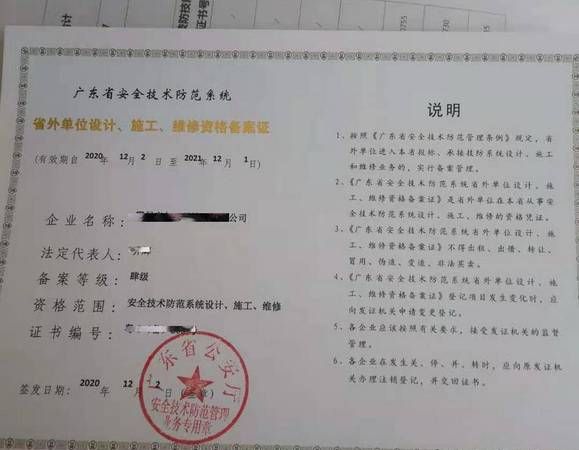 安防工程企业资质证书,安防资质过期了怎么年审图3