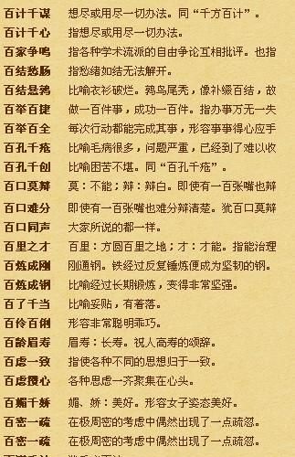 白字开头的成语,白字开头的成语图9