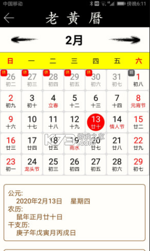 黄历吉日查询205,看黄历择吉日怎么看图3