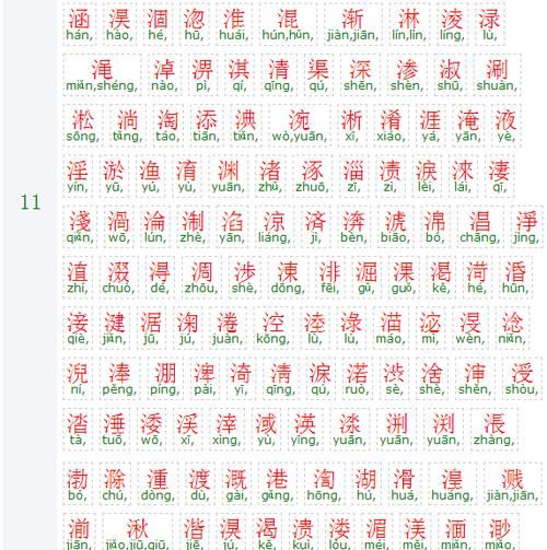 三点水旁的字女孩起名字,氵字旁的字有哪些用于名字女生品J图1