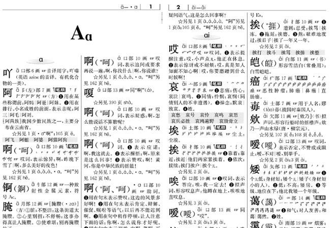 汉语字典在线查字拼音,百度字典在线查字手写输入图1