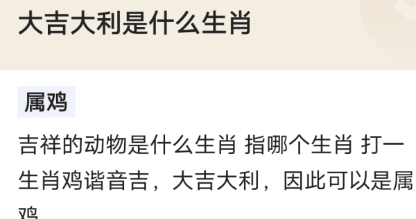 大吉大利是什么生肖,逢凶化吉、大吉大利是什么生肖图4